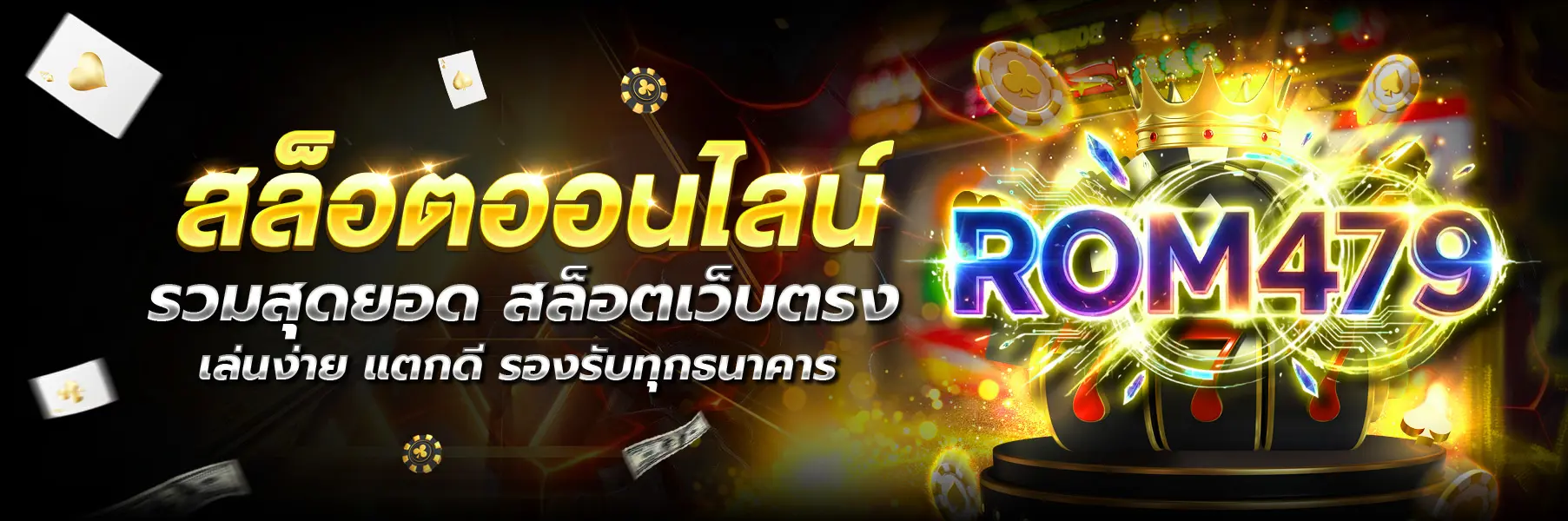 ROM479 หน้าแรก